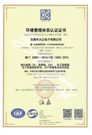 ISO14001環(huán)境管理認(rèn)證證書(shū)