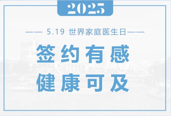 簽約有感 健康可及 | 您的健康管家已上線~